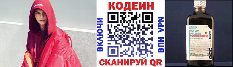 Codein напиток Lean (лин)  Кострома 